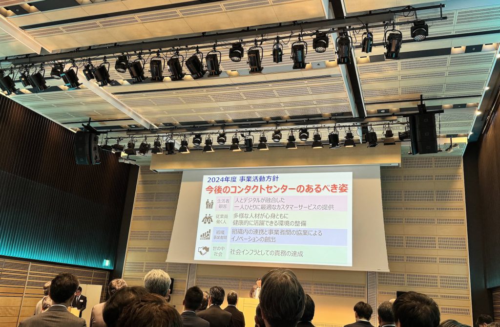 一般社団法人日本コールセンター協会2024年度定時総会